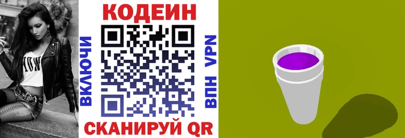 Купить закладки  Горячий Ключ  Codein напиток Lean (лин) 
